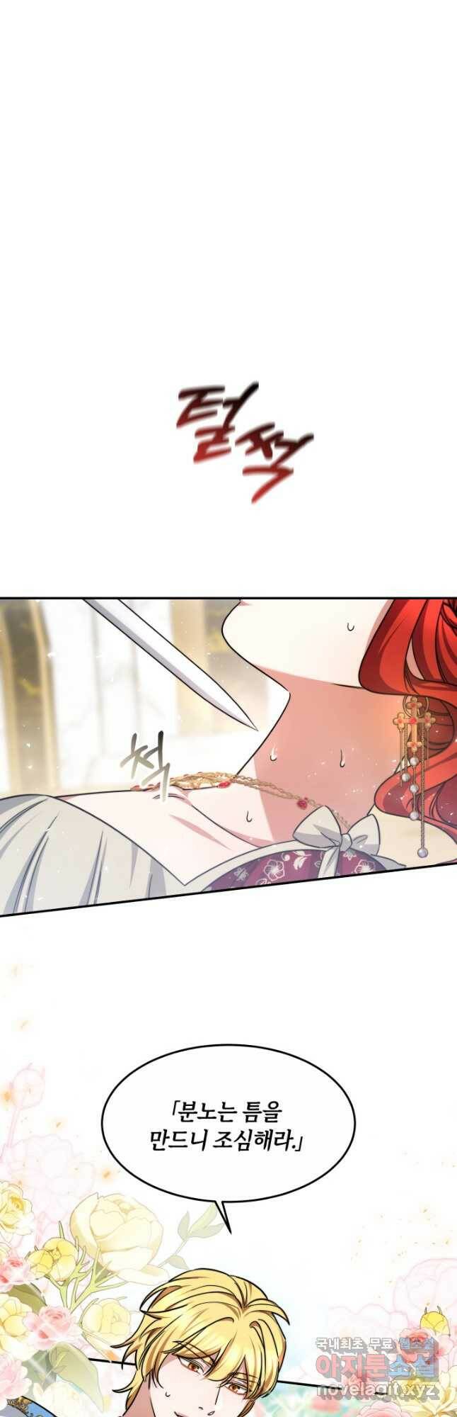 나의 황제께 붉은 월계수 꽃을 30화 12