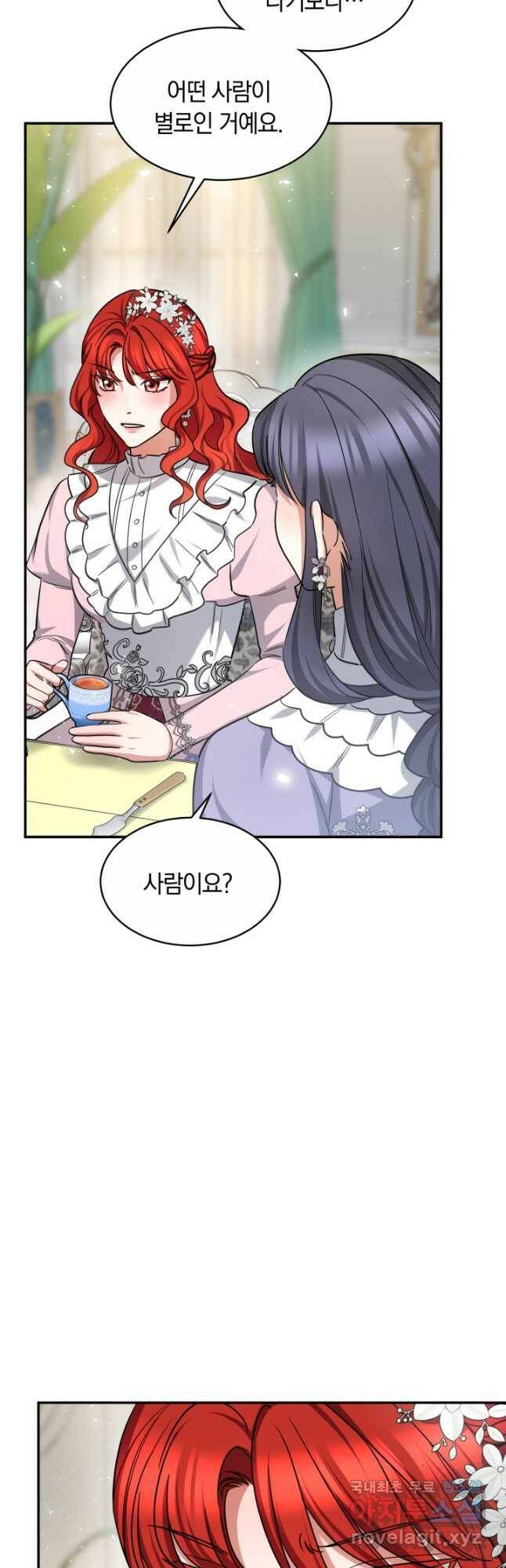 나의 황제께 붉은 월계수 꽃을 30화 21