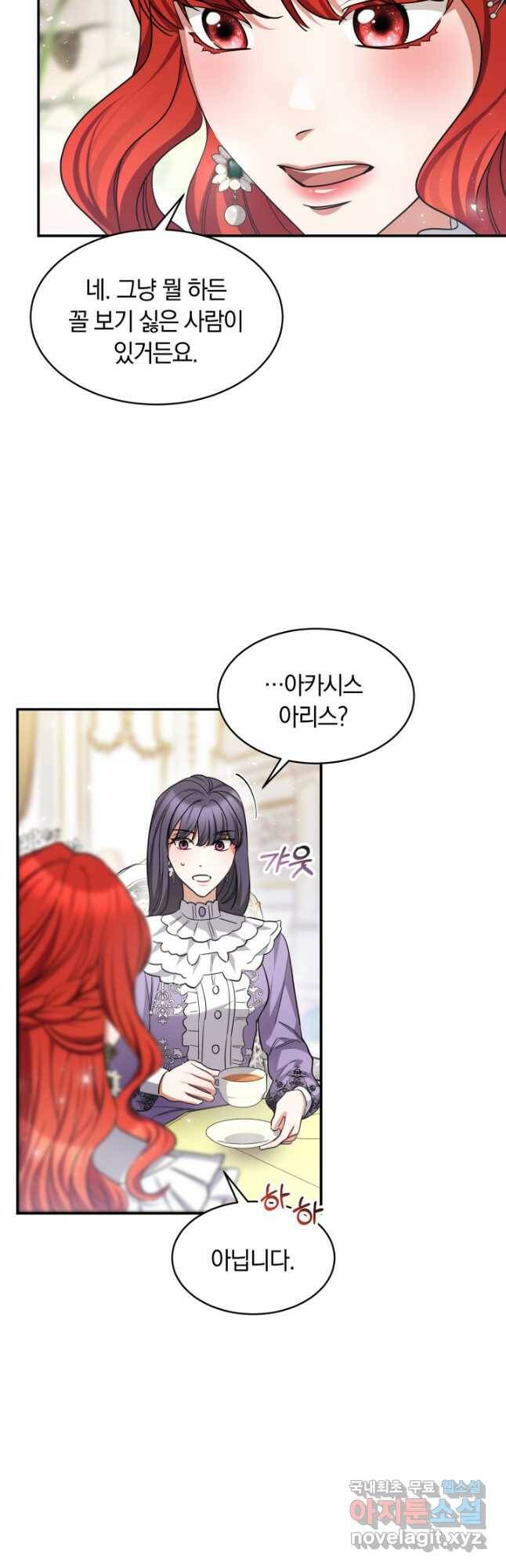 나의 황제께 붉은 월계수 꽃을 30화 22