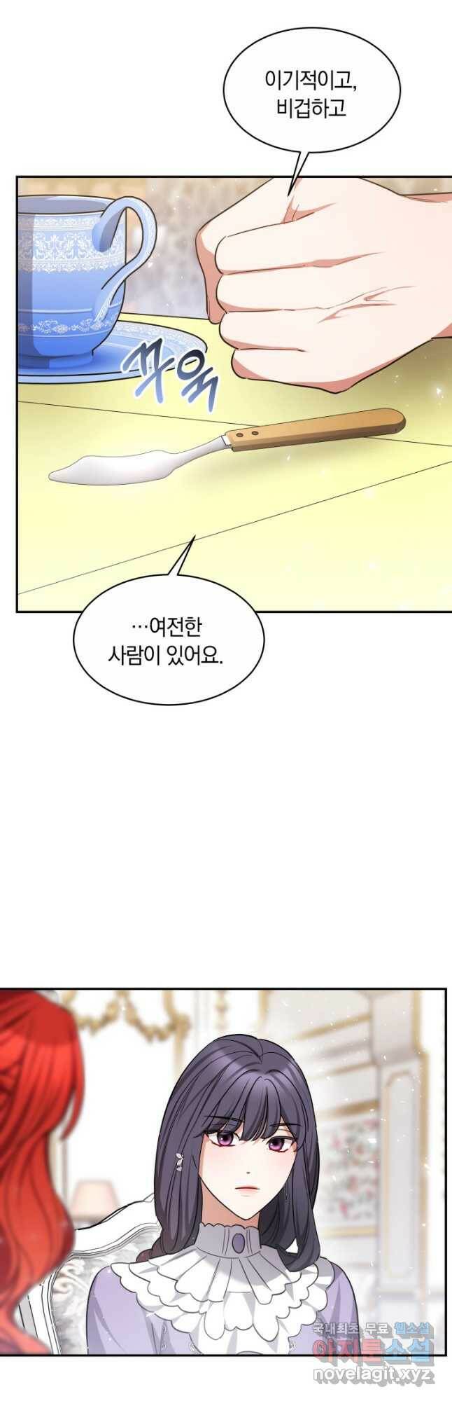 나의 황제께 붉은 월계수 꽃을 30화 23