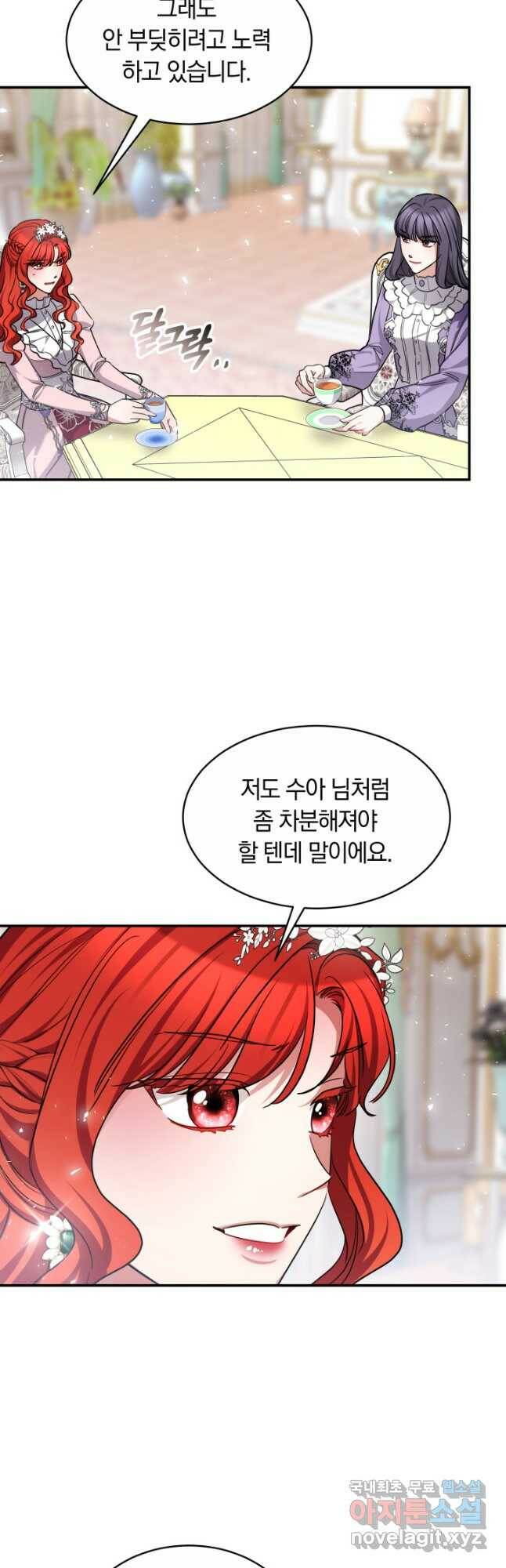 나의 황제께 붉은 월계수 꽃을 30화 27