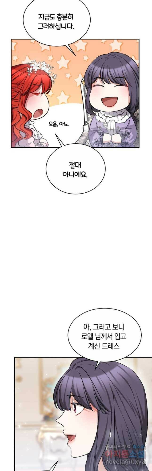 나의 황제께 붉은 월계수 꽃을 30화 28