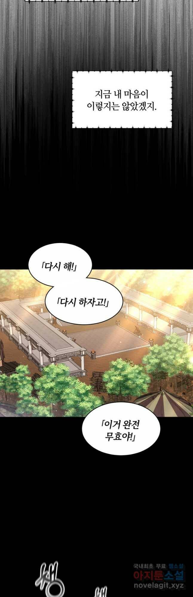 나의 황제께 붉은 월계수 꽃을 30화 36