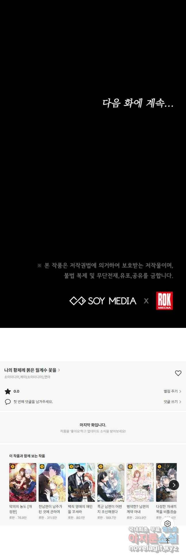 나의 황제께 붉은 월계수 꽃을 30화 43