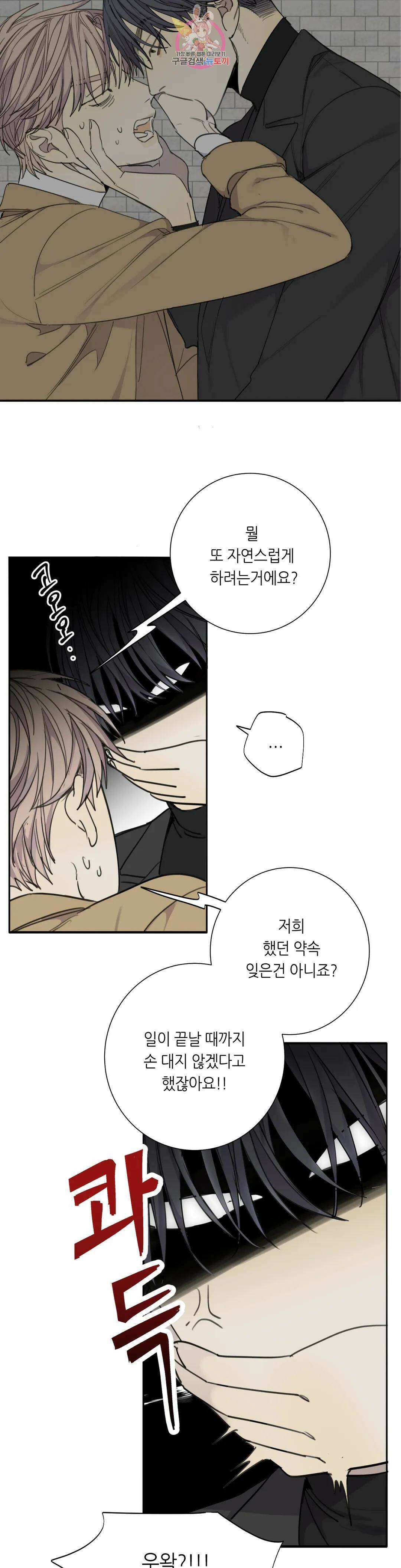 매드 독 33화 4