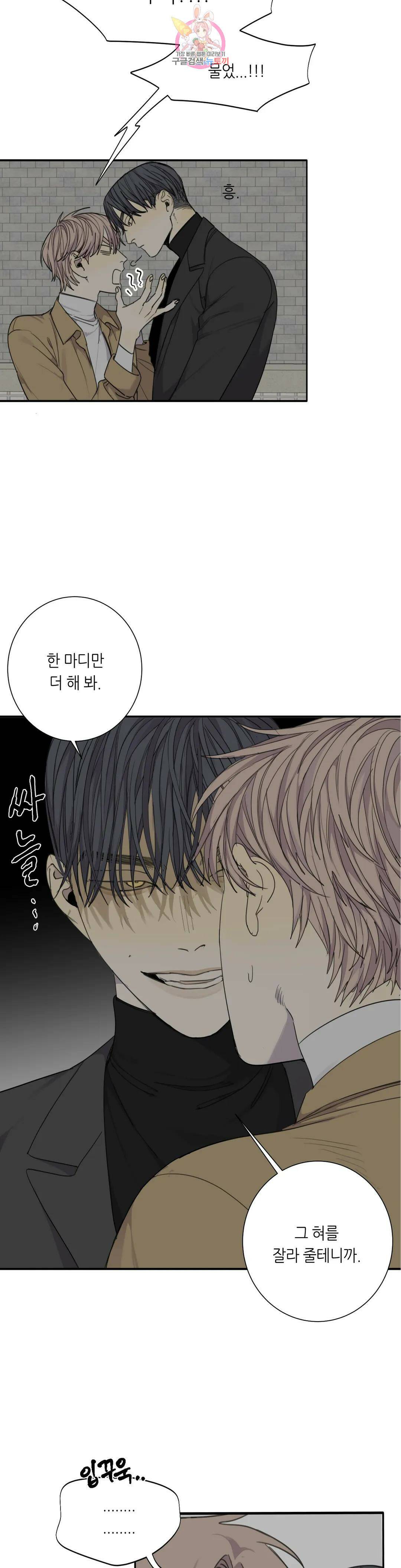매드 독 33화 5