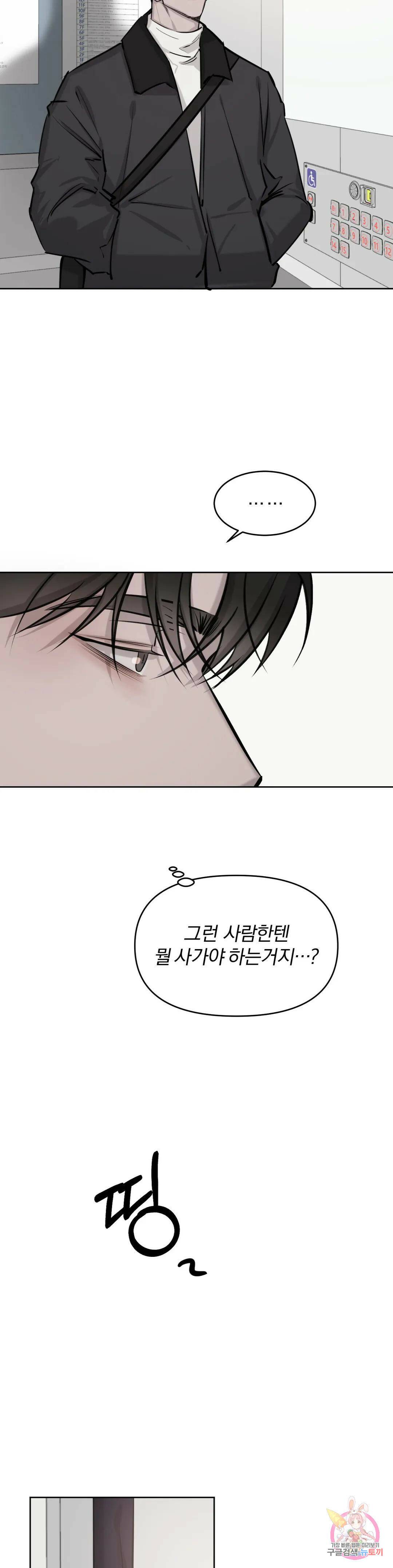 우연과 필연사이 13화 2