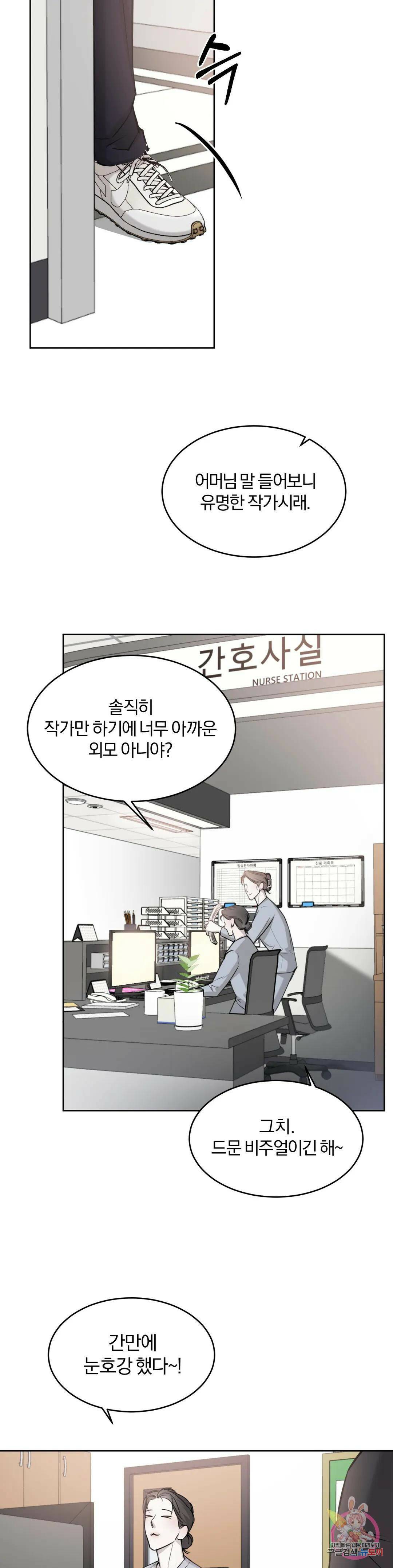 우연과 필연사이 13화 3