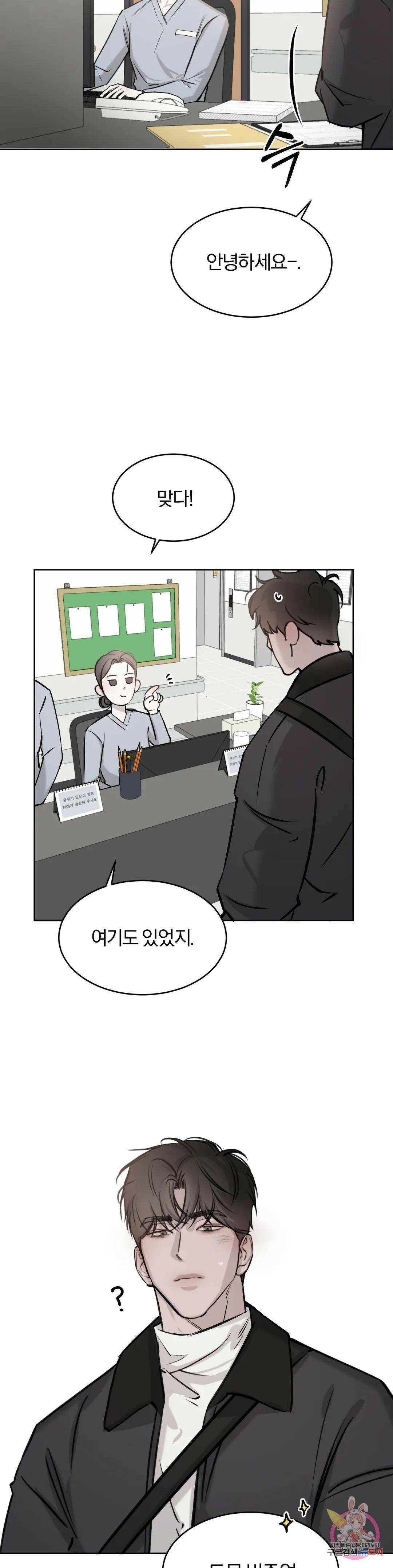 우연과 필연사이 13화 4