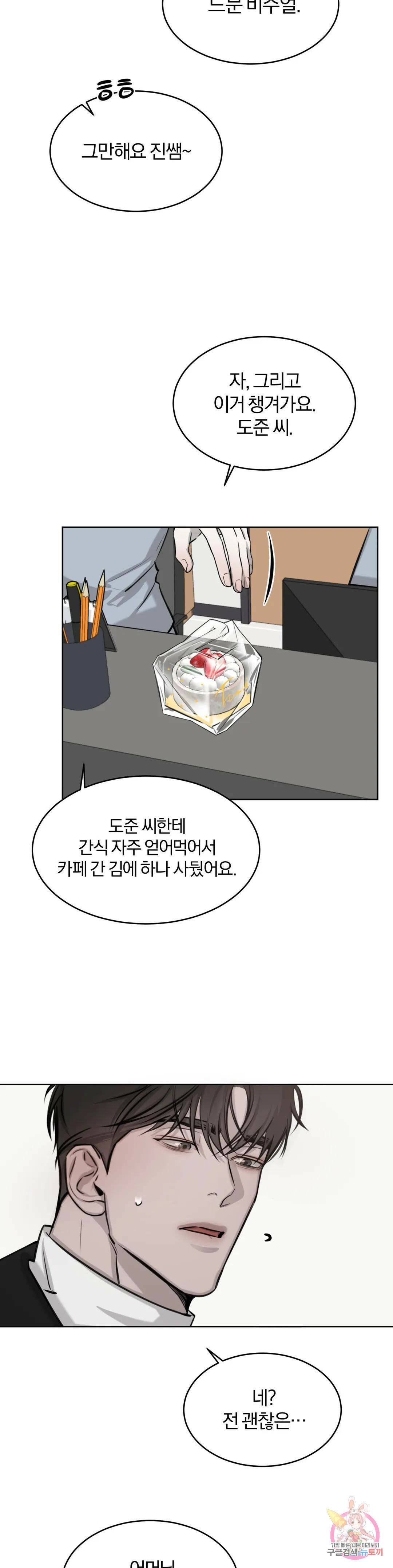 우연과 필연사이 13화 5