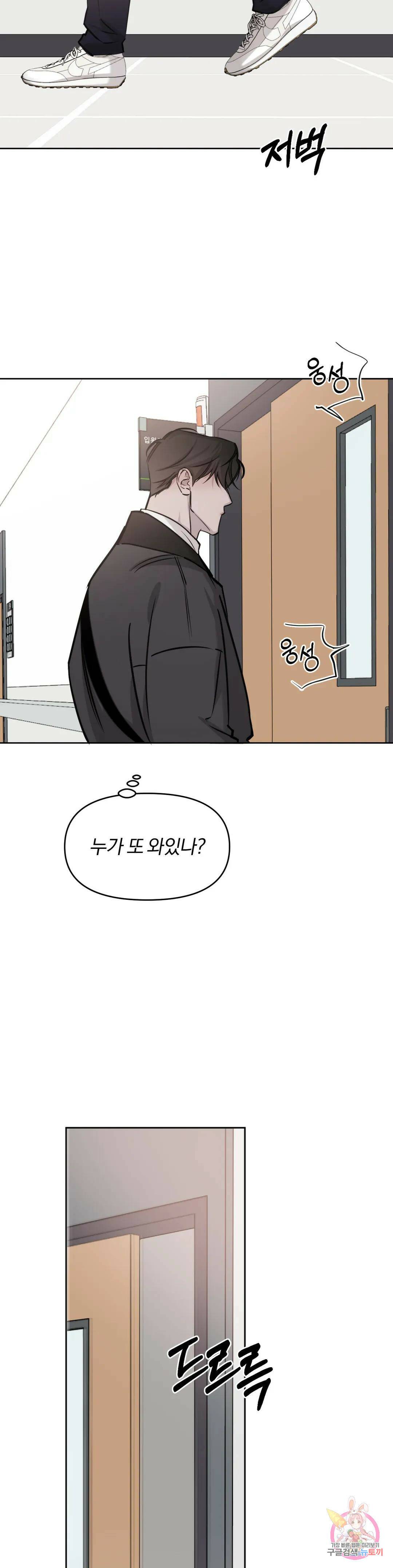 우연과 필연사이 13화 7
