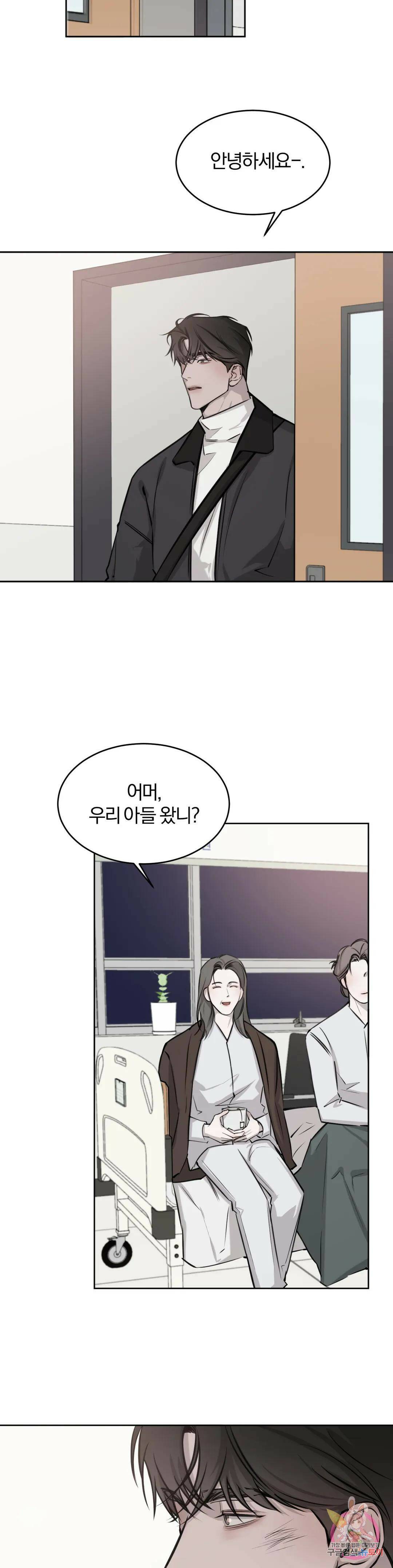 우연과 필연사이 13화 8