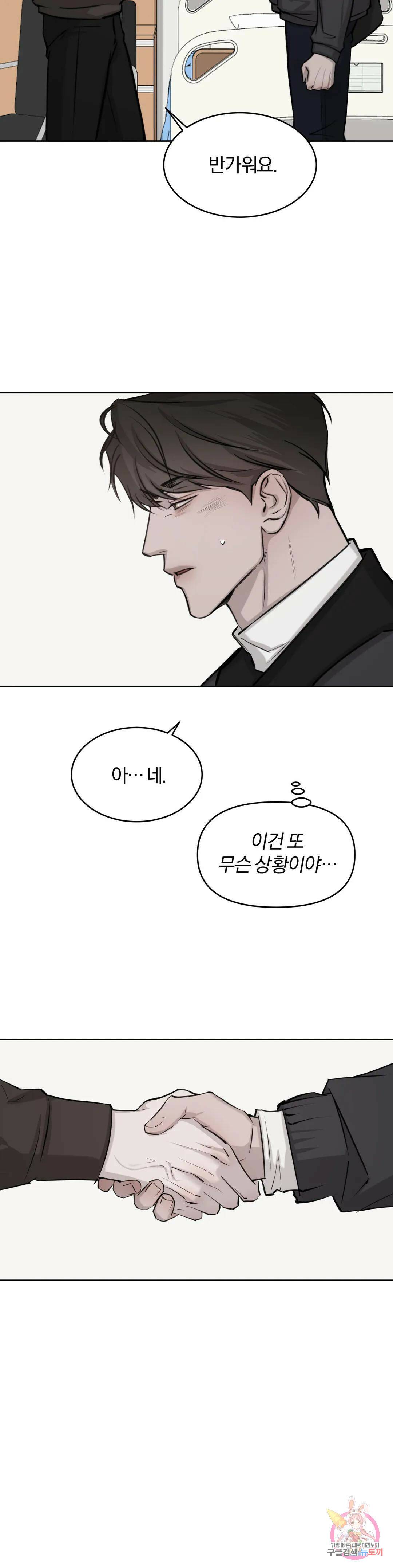 우연과 필연사이 13화 11