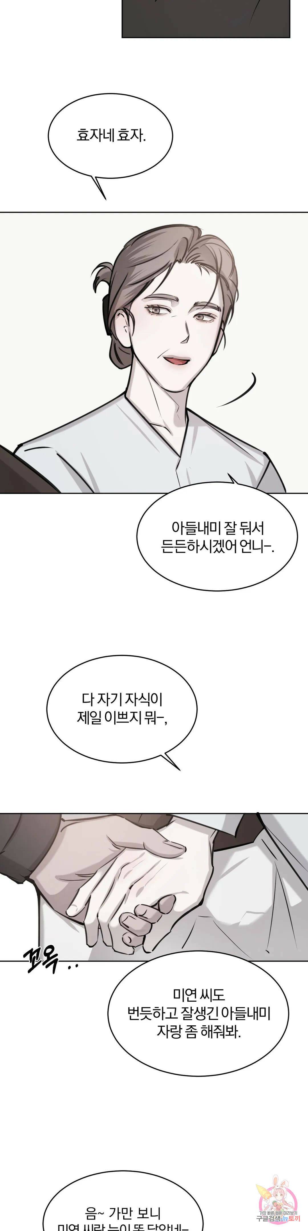 우연과 필연사이 13화 14