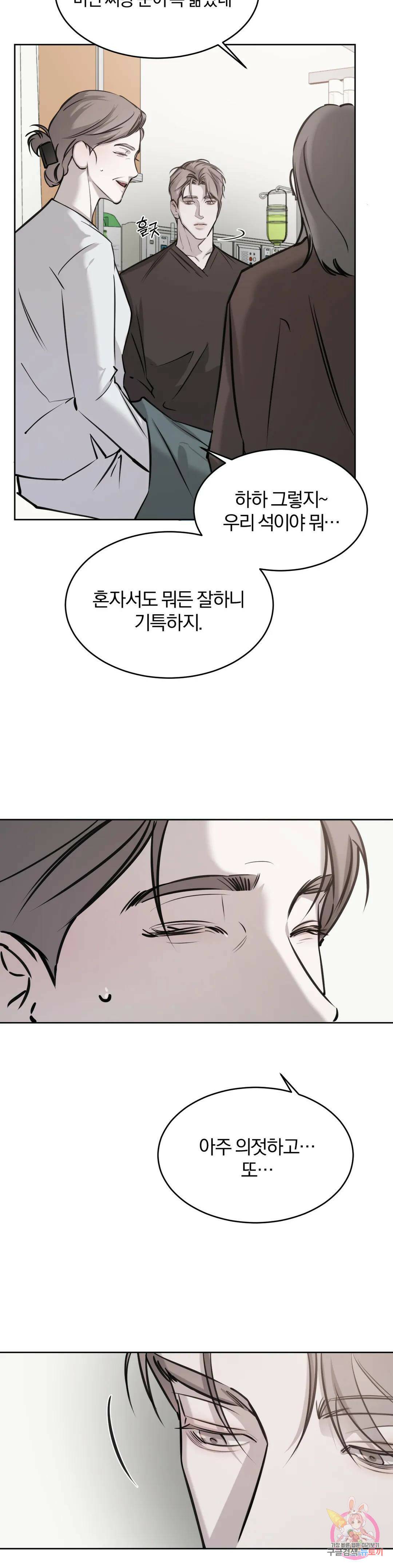 우연과 필연사이 13화 15