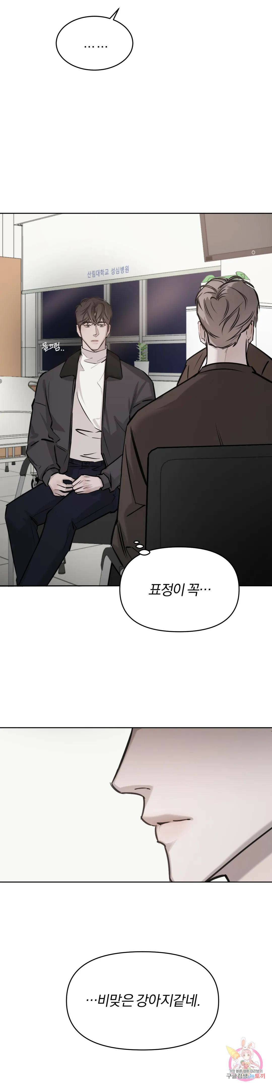 우연과 필연사이 13화 16
