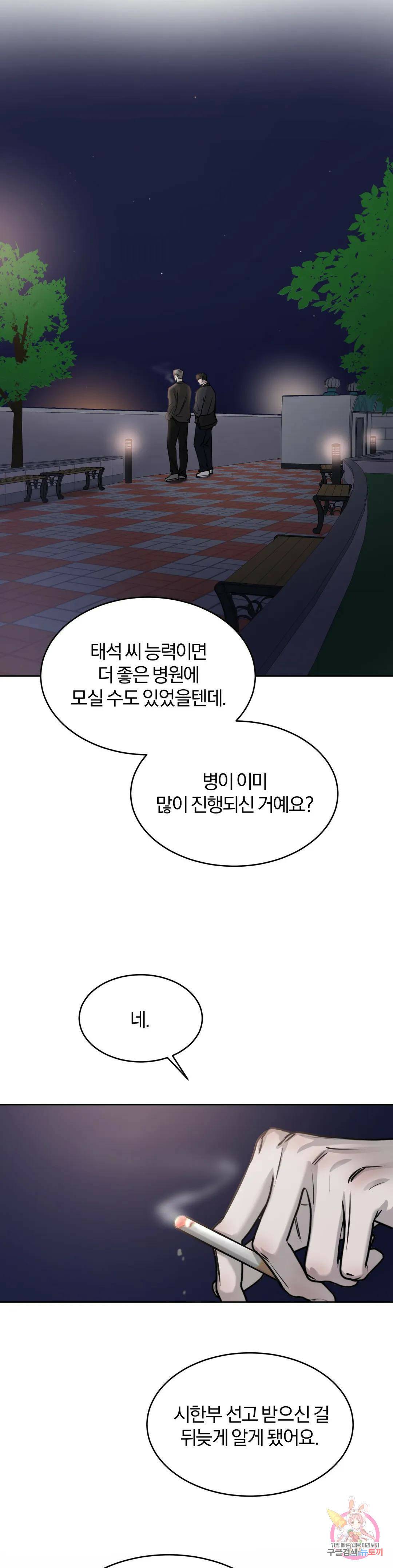 우연과 필연사이 13화 18