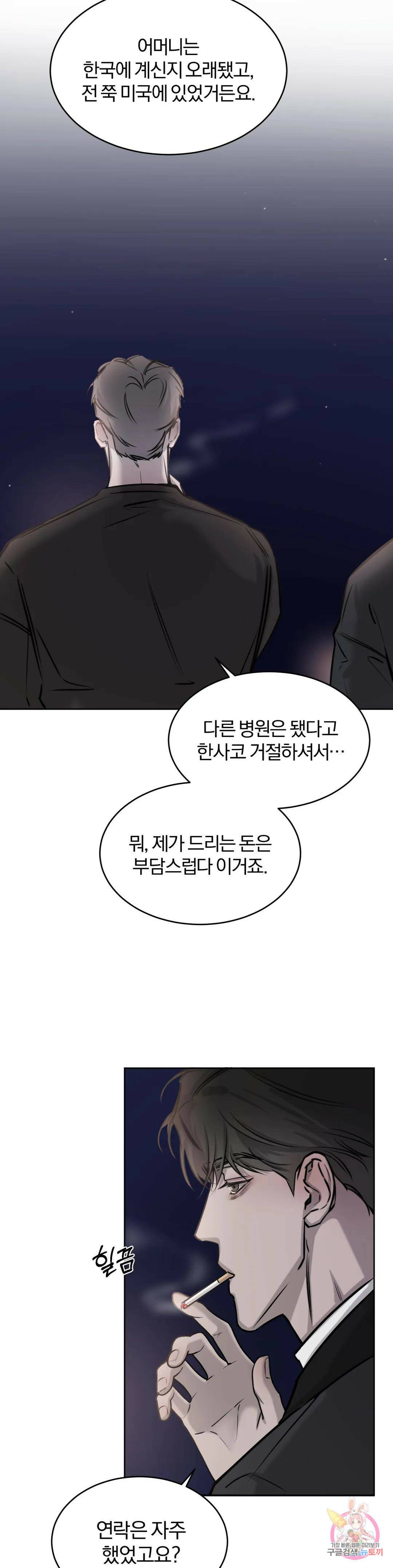 우연과 필연사이 13화 19