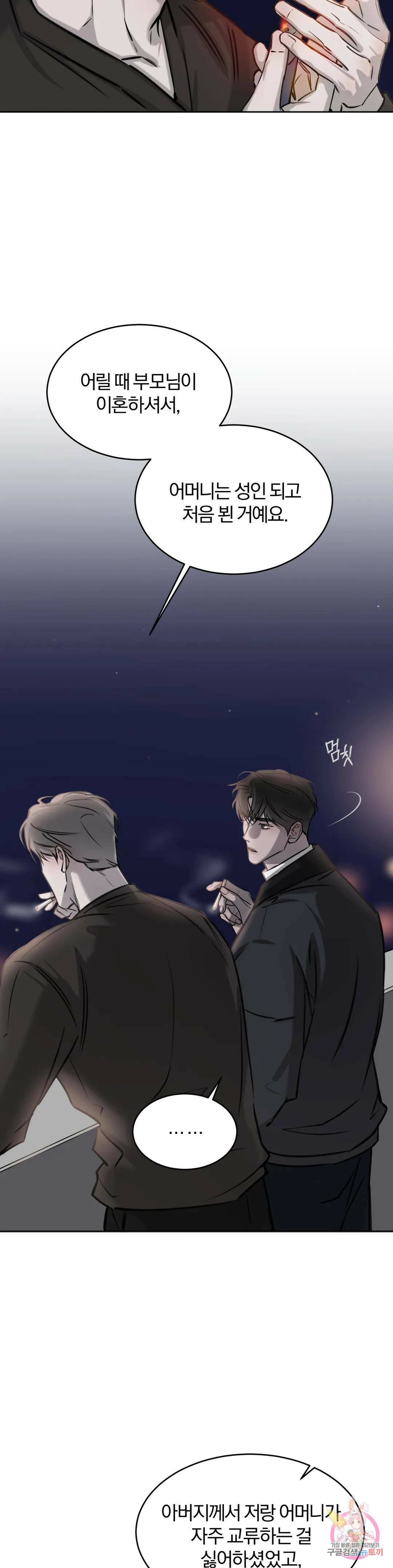 우연과 필연사이 13화 21