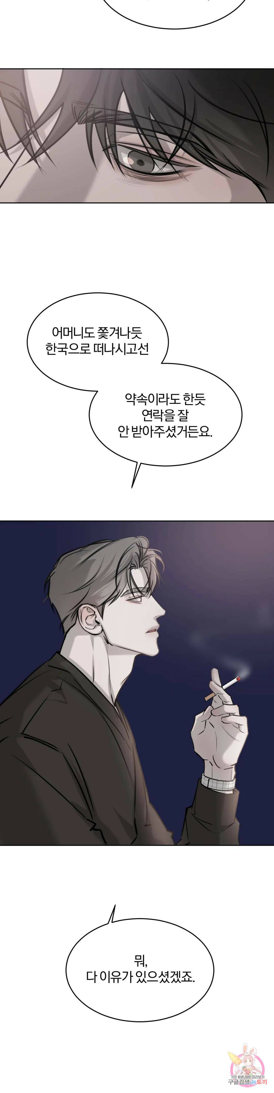 우연과 필연사이 13화 22
