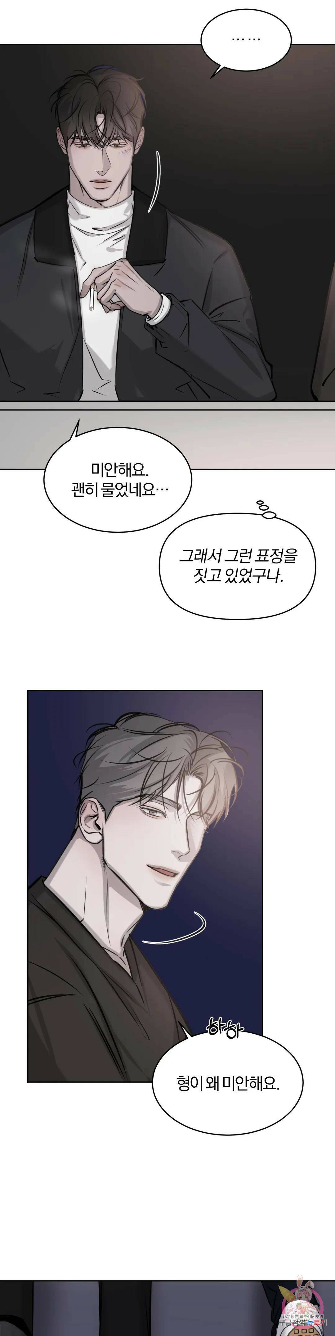 우연과 필연사이 13화 23