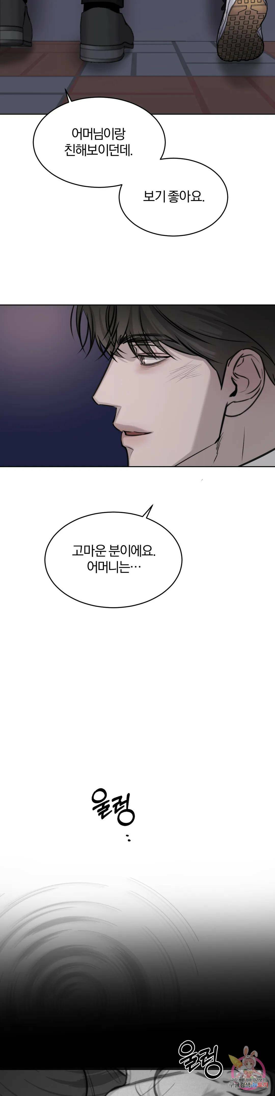 우연과 필연사이 13화 24