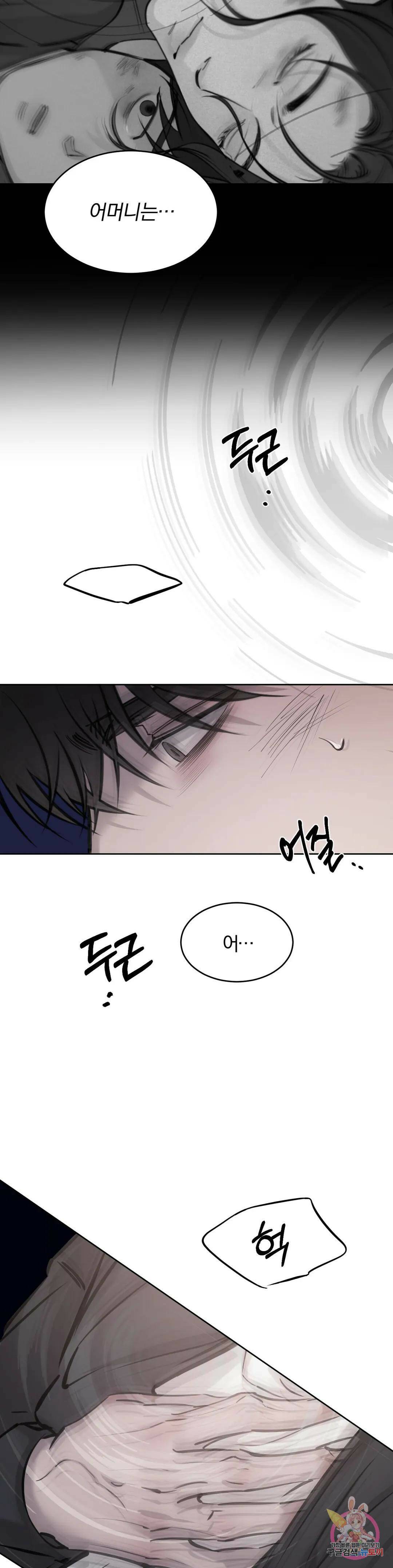 우연과 필연사이 13화 25