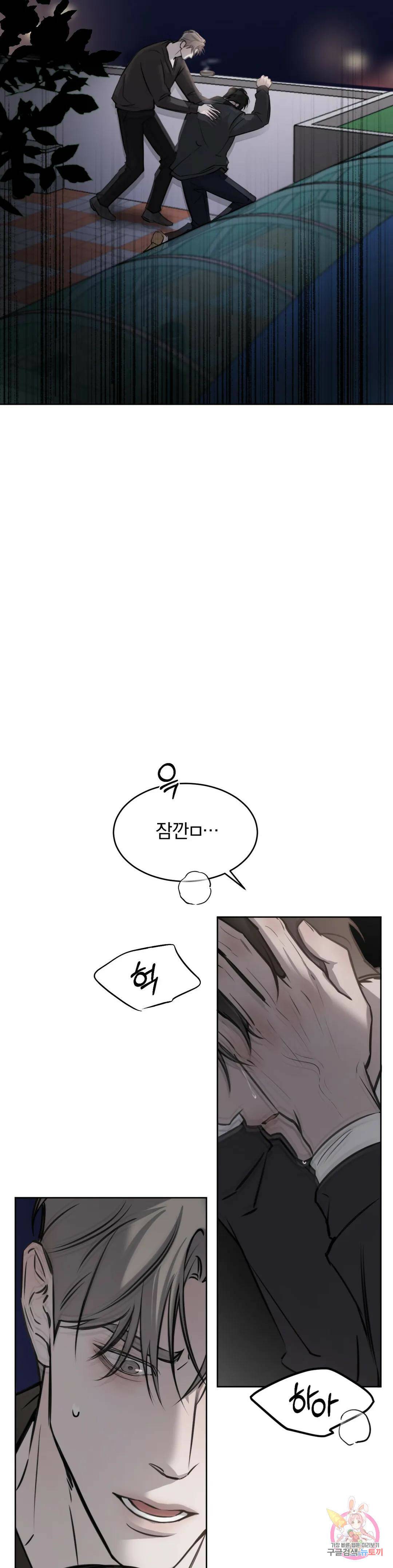 우연과 필연사이 13화 27