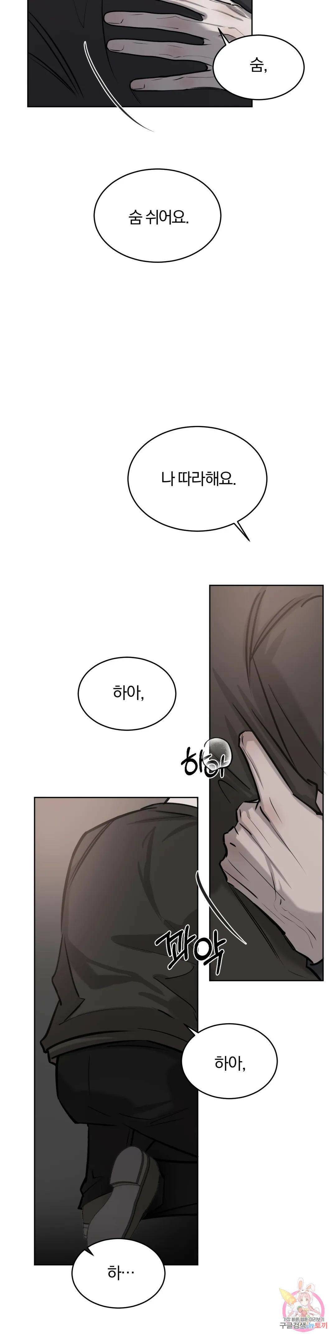 우연과 필연사이 13화 31