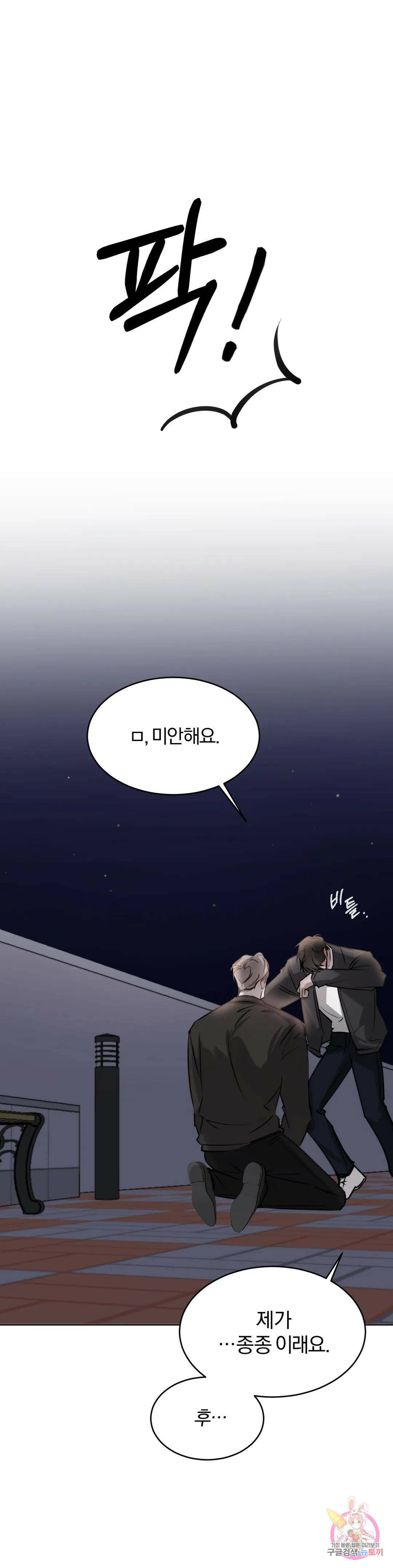 우연과 필연사이 13화 35