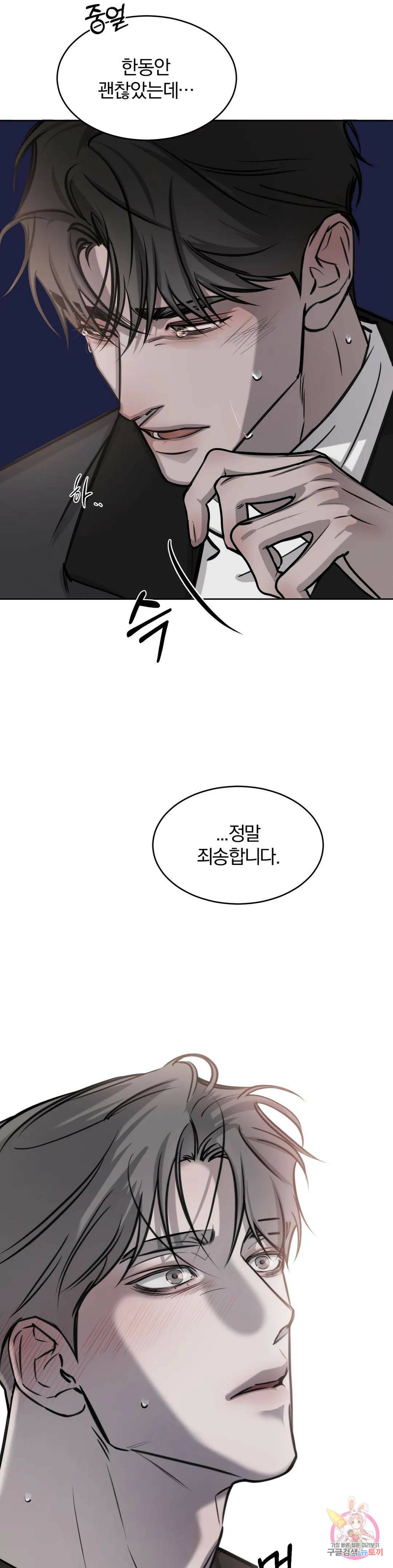 우연과 필연사이 13화 36