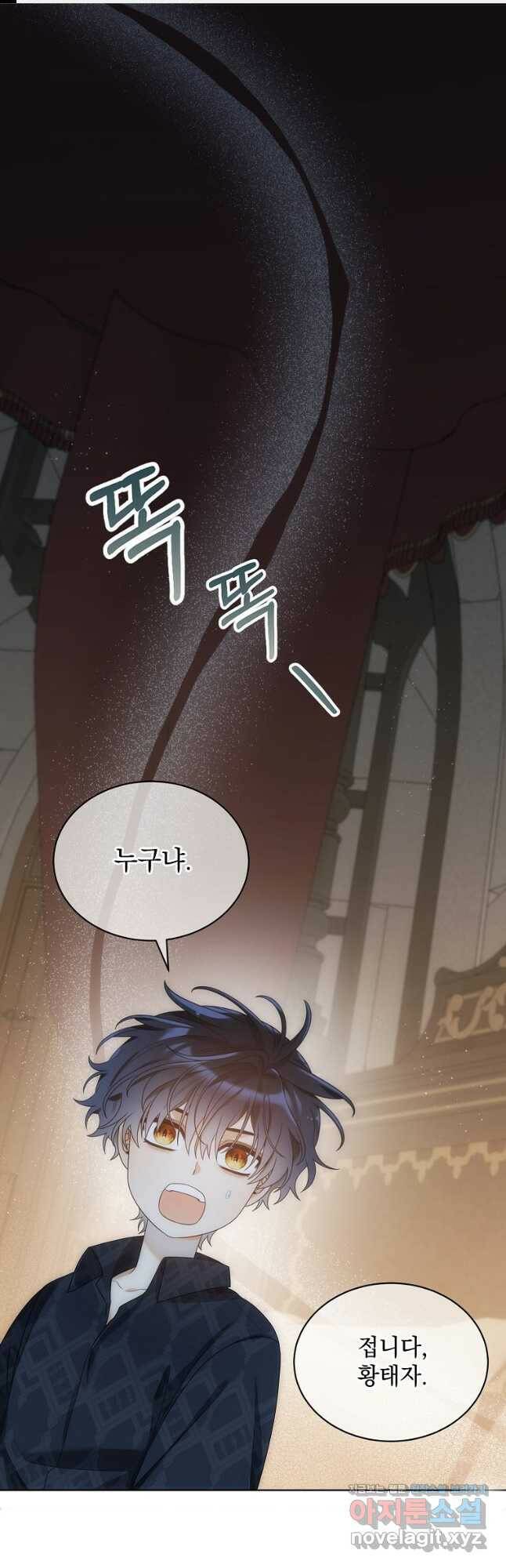 악녀 황후님이 날 너무 좋아해 34화 1