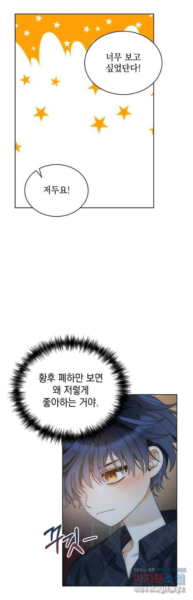 악녀 황후님이 날 너무 좋아해 34화 4