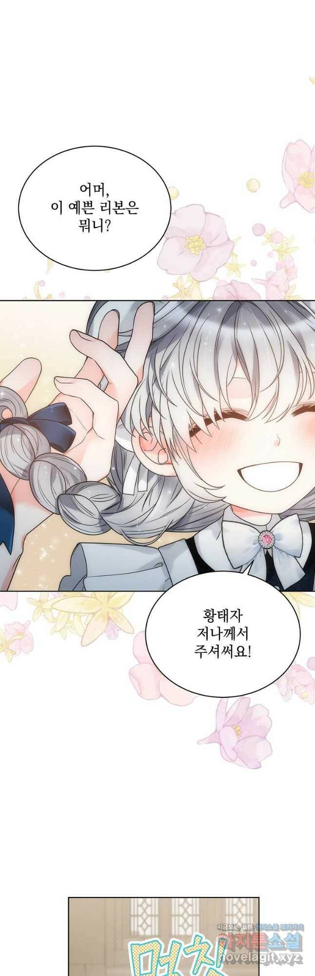 악녀 황후님이 날 너무 좋아해 34화 5