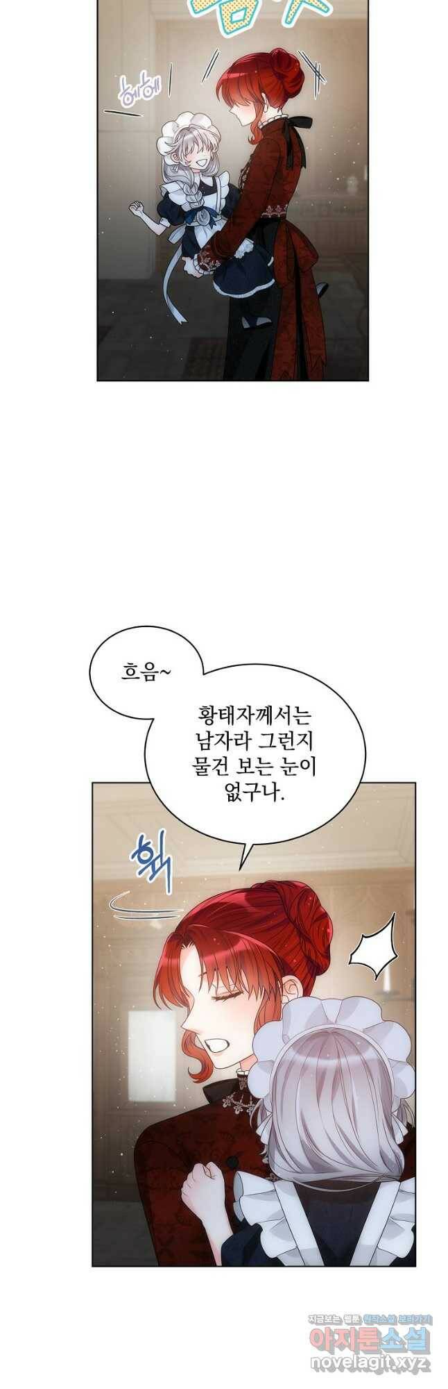 악녀 황후님이 날 너무 좋아해 34화 6