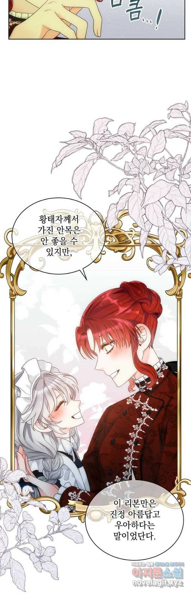 악녀 황후님이 날 너무 좋아해 34화 8