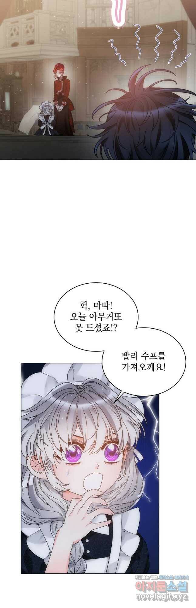악녀 황후님이 날 너무 좋아해 34화 11