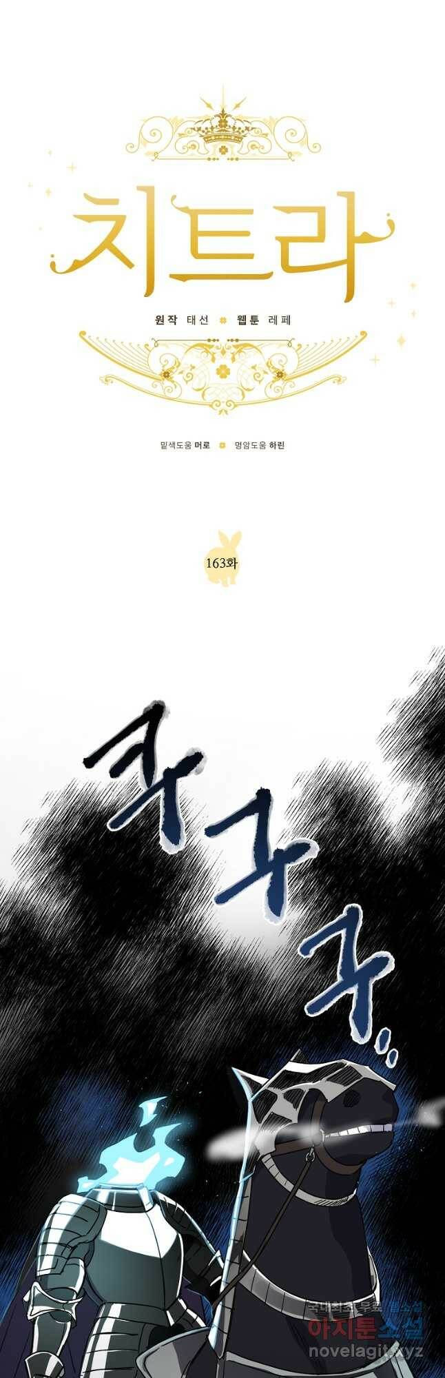 치트라 163화 5