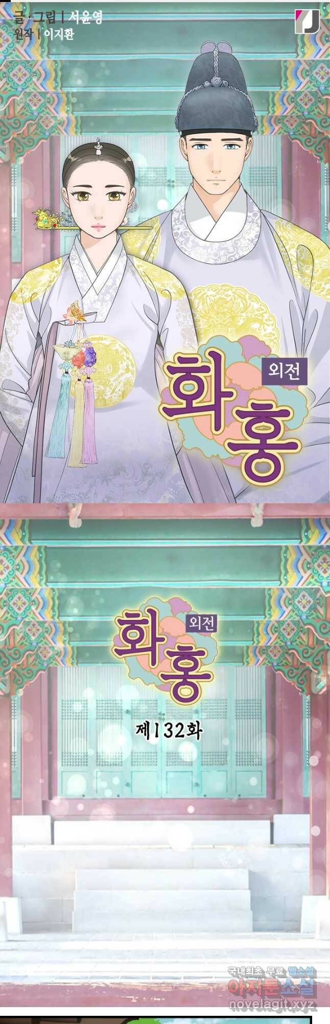 화홍 2부 132화 1