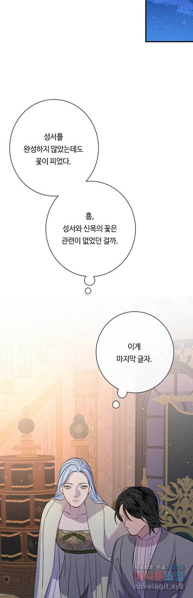 위대한 소원 140화 18