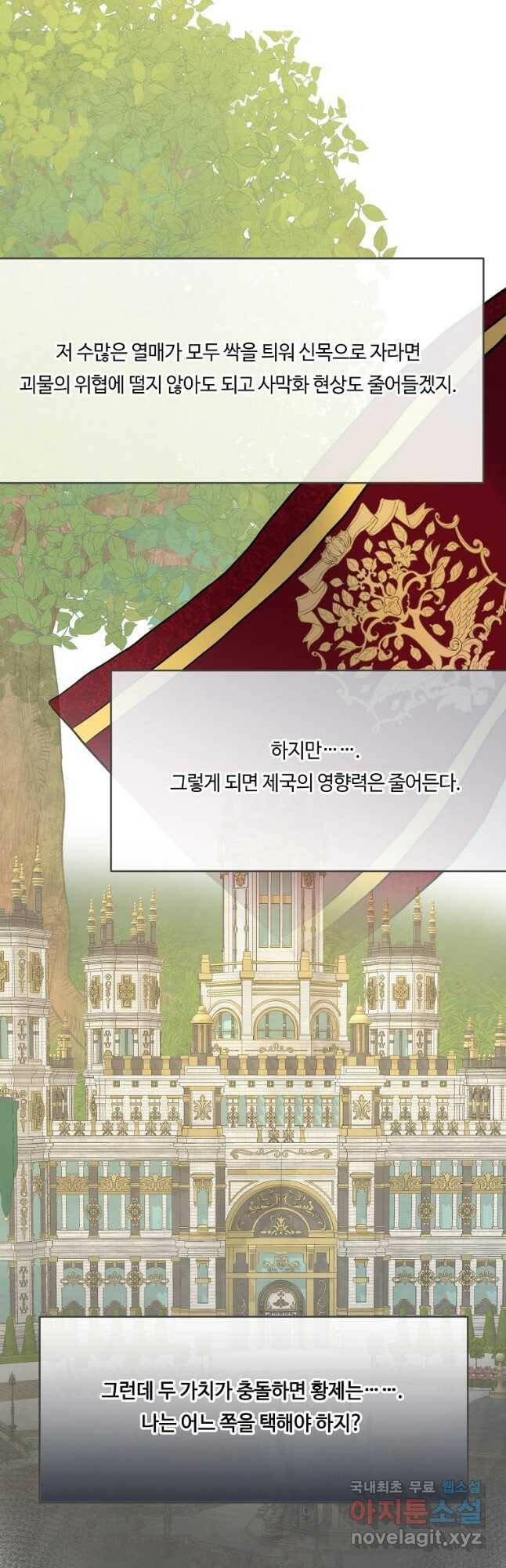위대한 소원 140화 32