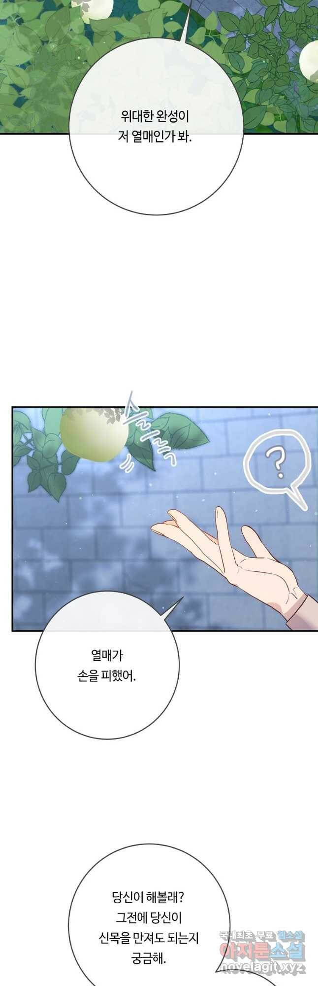 위대한 소원 140화 35