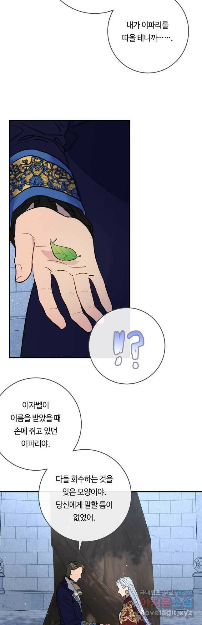 위대한 소원 140화 36