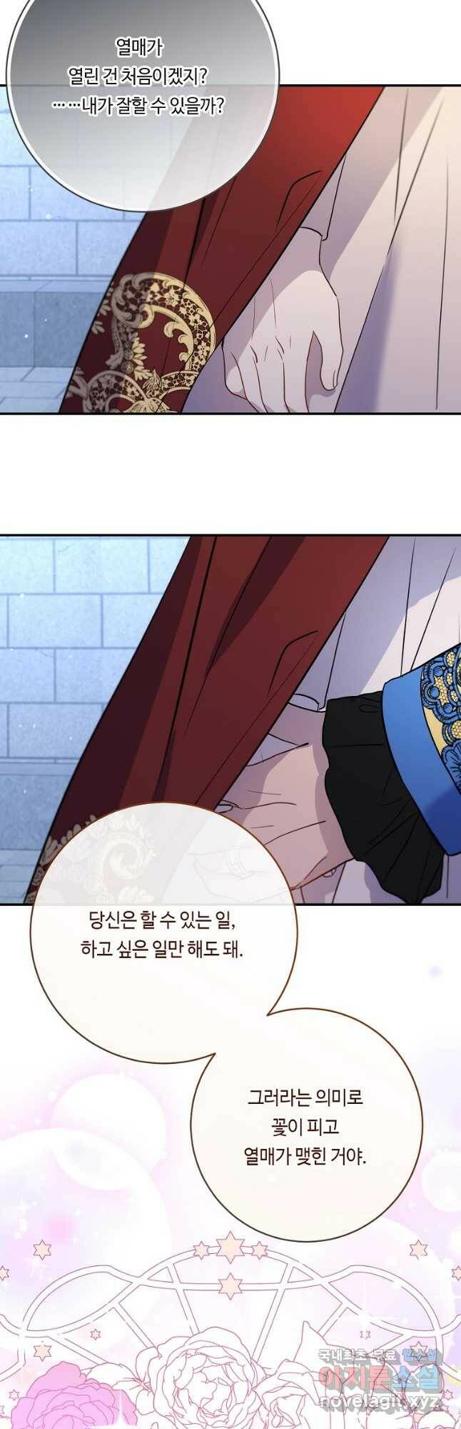 위대한 소원 140화 38