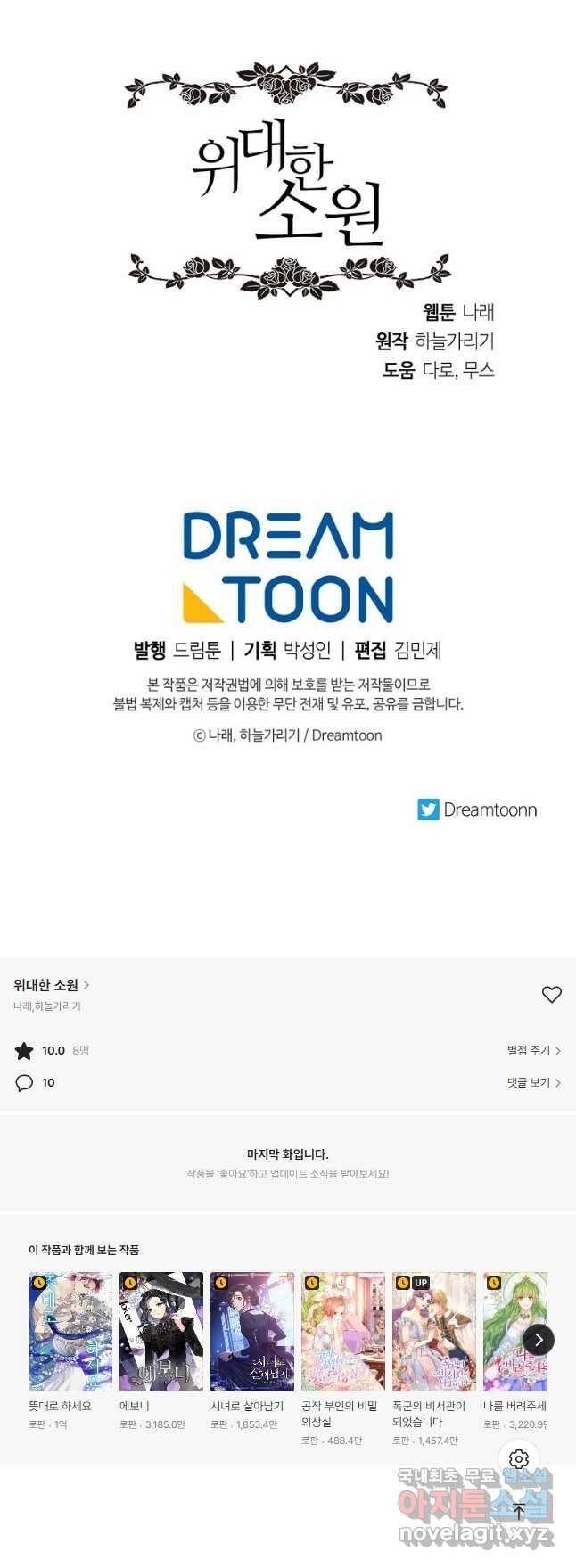 위대한 소원 140화 40