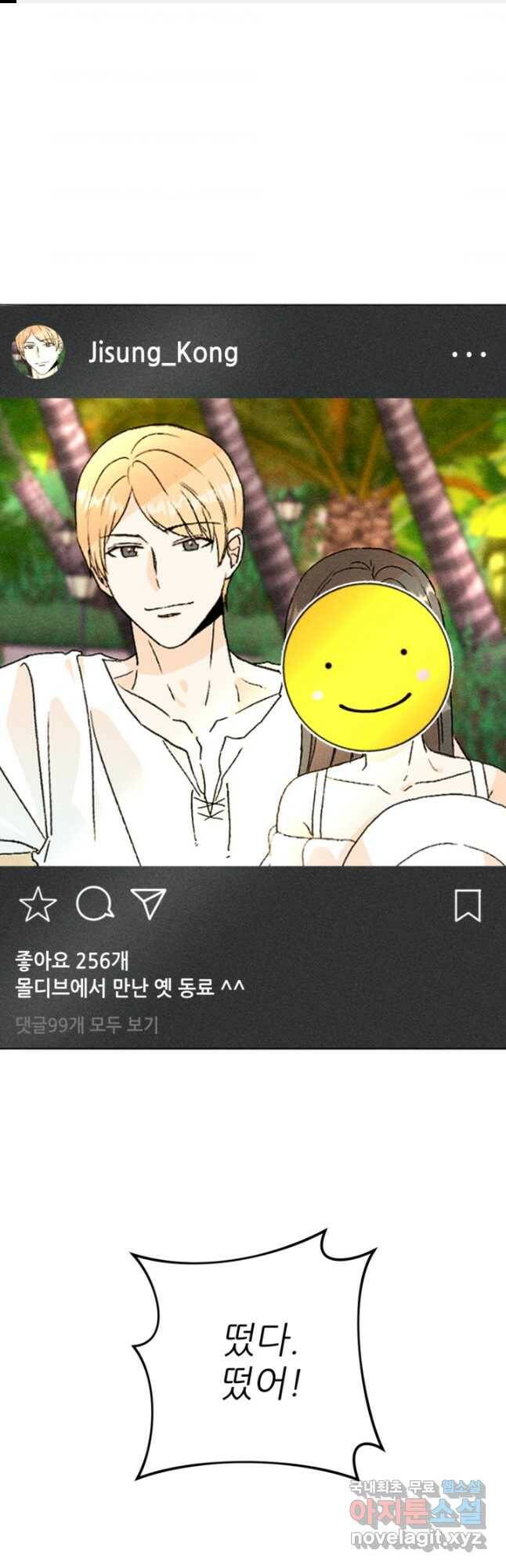 결혼이 조건입니다 32화 1