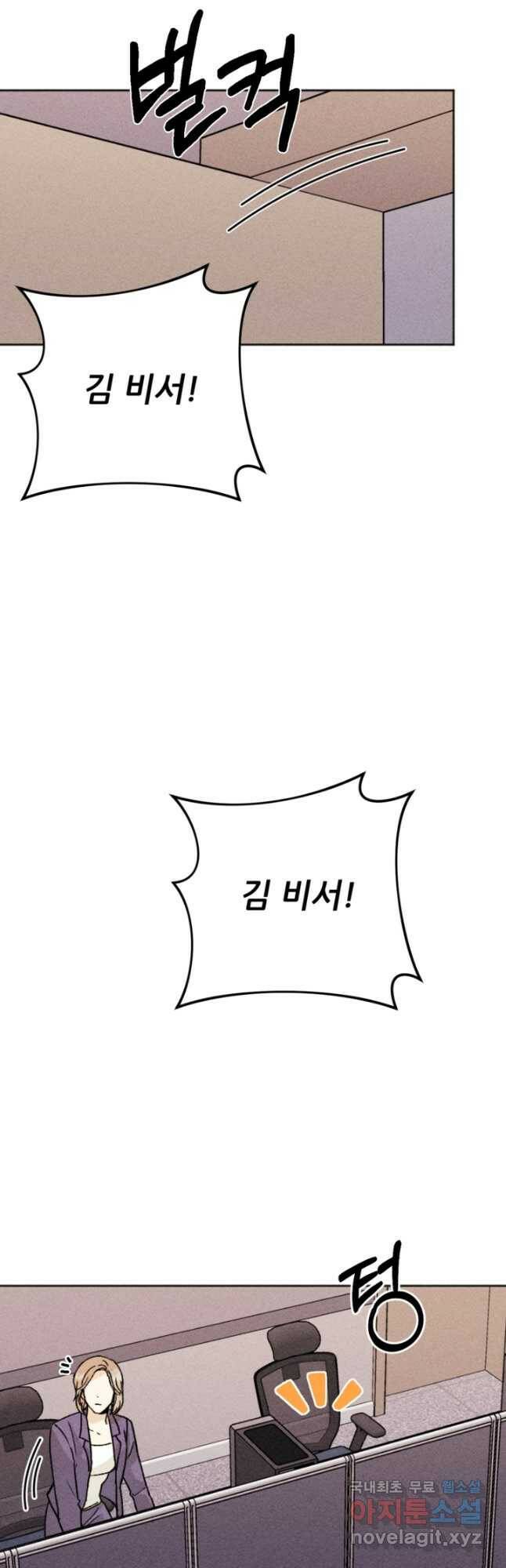 결혼이 조건입니다 32화 3