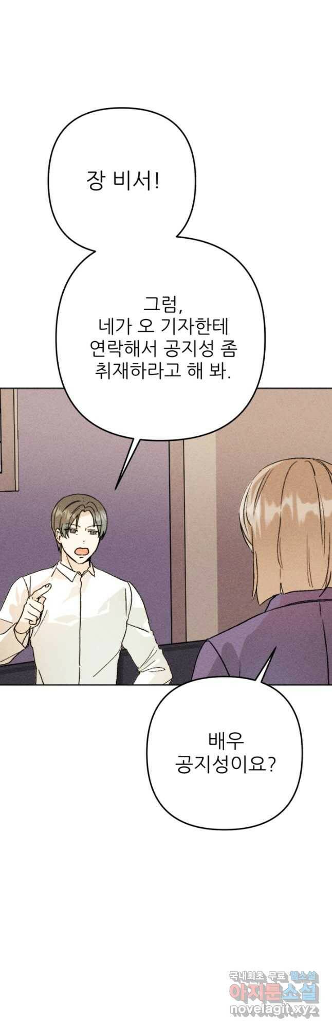 결혼이 조건입니다 32화 7