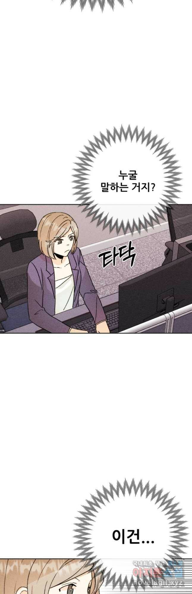 결혼이 조건입니다 32화 10