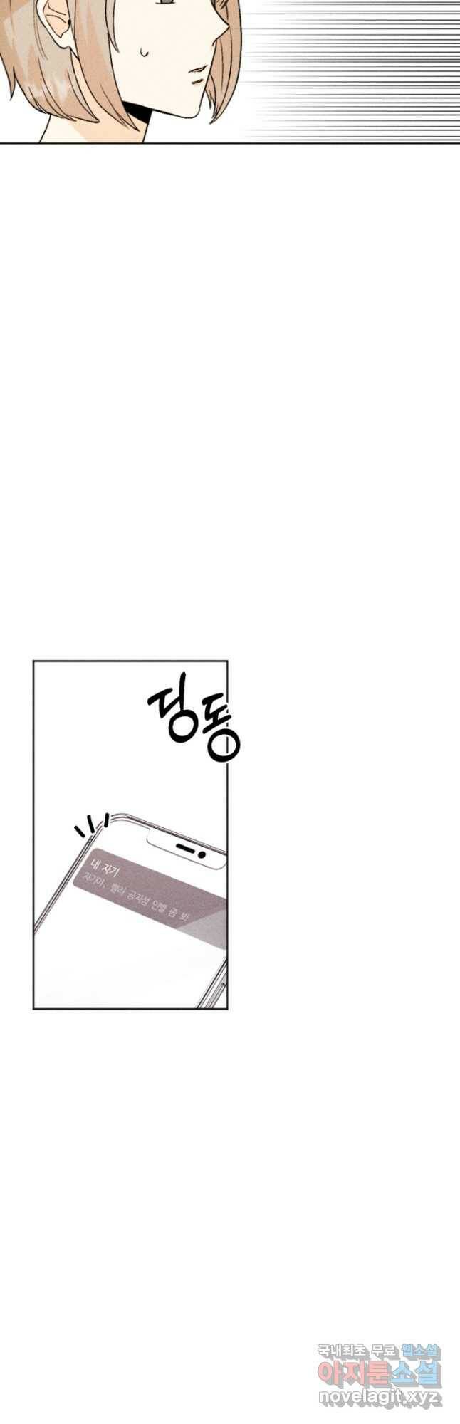 결혼이 조건입니다 32화 11